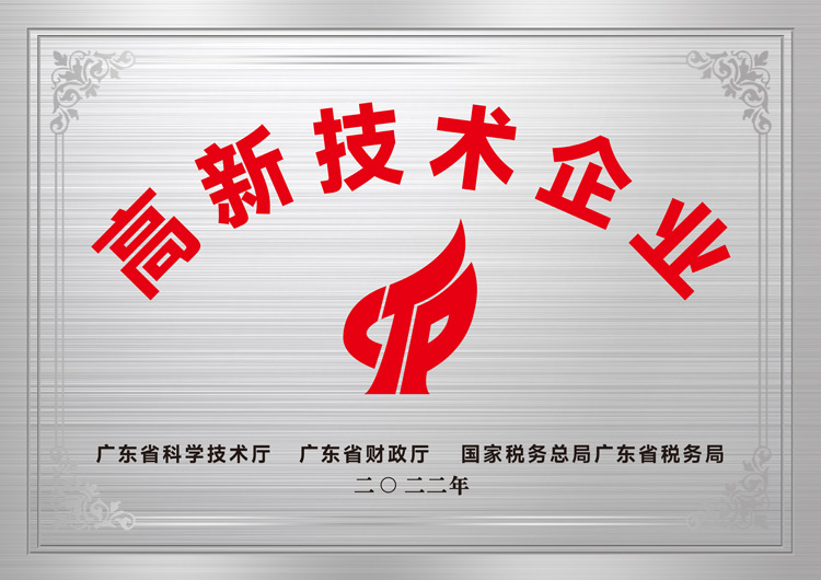 高新技術企業(yè)
