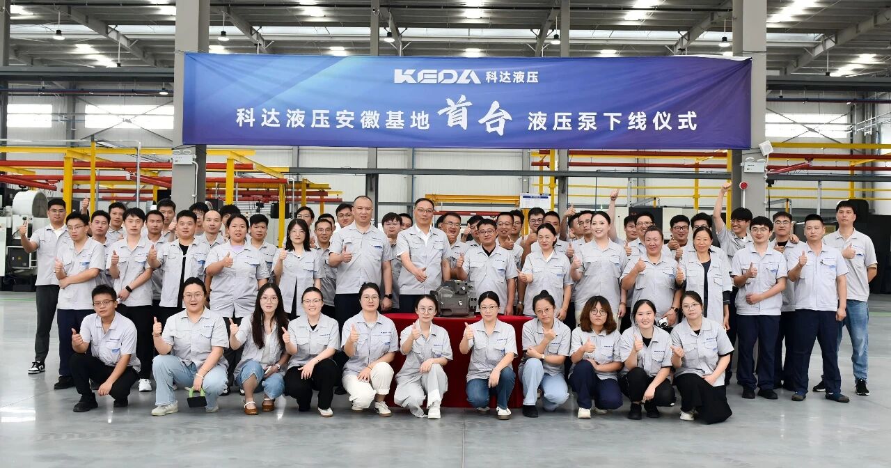 首泵啟航，開(kāi)創(chuàng)新征程——科達(dá)液壓安徽基地首臺(tái)液壓泵下線